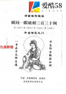 刘畚皁-瞬间一眼破相三百三十例.pdf  面相手相学书籍 神验祖传秘诀电子版 百度云网盘下载！