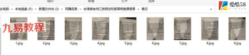 台湾曾老师三质相法形家面相授课录音+文档pdf  百度云下载