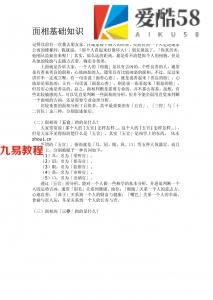 周易面相气色学习.pdf 完整版学习资源 百度云网盘免费下载！