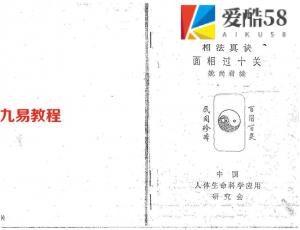 姚尚君：相法真诀之面相过十关.pdf 电子版 百度网盘资源下载！