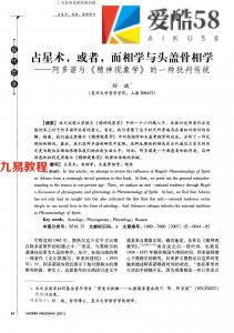 孙斌-占星术或者面相学与头盖骨相学.pdf 详解完整电子版 百度云网盘免费下载！