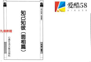 巫颠-知己知彼_面相篇.99页pdf  百度云下载！