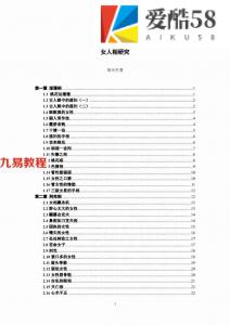 易天生-图解女人面相和手相研究(最完整版).pdf 最准确的面相资料 百度云网盘资源下载！