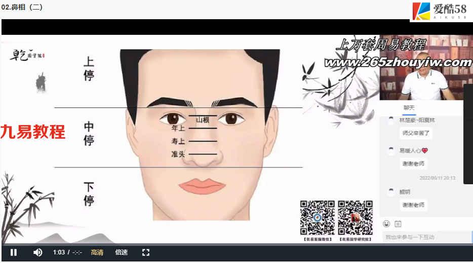 李计忠2022年面相课程视频7集+文档4个 百度云下载！