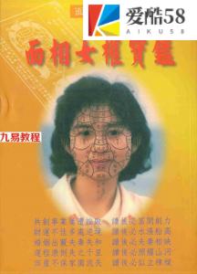 林吉成-面相女权实鉴.pdf 精品资料合集 百度云网盘免费下载！