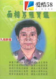 林吉成-面相男权宝鉴.pdf 高清版资料  百度云网盘资源免费下载！