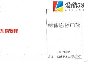 秘传面相口诀.pdf 157页 张三通 百度云免费下载！