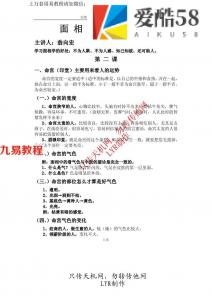 翁向宏 大汉书院面相学应用课程笔记.pdf 电子版 百度网盘资源下载！