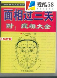 范柄檀 (道家)面相过三关.pdf 绝技真传 实战图解 秘诀合集 百度网盘提供下载！