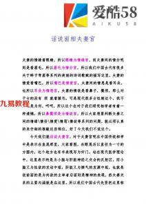 话说面相夫妻宫.pdf 一眼看穿男女婚姻优劣 百度云网盘资源免费下载！