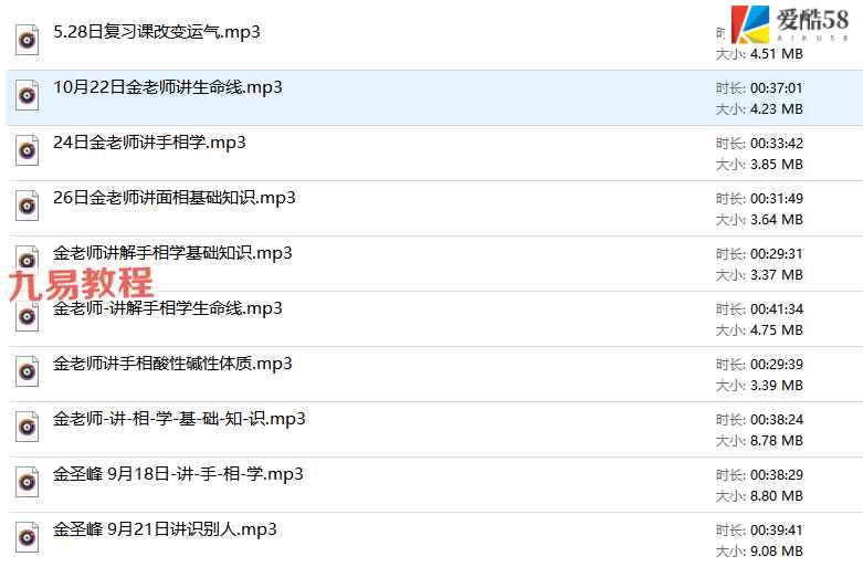 金圣峰面相手相录音15集+文档pdf2个 百度云下载！