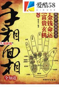 陈泰先-手相面相全知道.pdf 中国最畅销手相面相全书 图文版资源 百度云网盘下载！