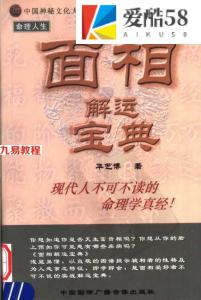 面相：面相解运宝典（华艺博）.pdf 电子版 百度网盘资源下载！