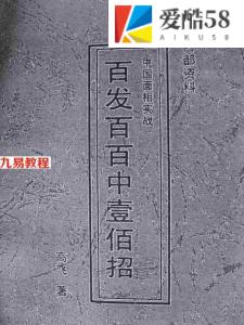 高飞-中国面相实战百发百中壹佰招.pdf 内部资料 百度云网盘资源下载！