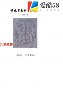 黄元甫手面相讲座.pdf 电子版资料 百度云网盘下载！