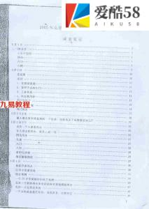 2005年么学声奇门面授资料(蓝底).pdf 百度网盘资源 全文下载!