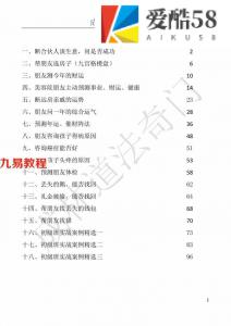 2018成林道法奇门精选案例集.pdf 资料107页 百度网盘下载！