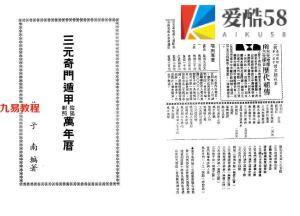 曾子南-三元奇门遁甲万年历.pdf300页，百度云下载！