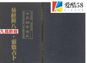 世界相命全集05易经与八卦 灵数占卜 高山青.pdf 百度网盘资源免费下载！