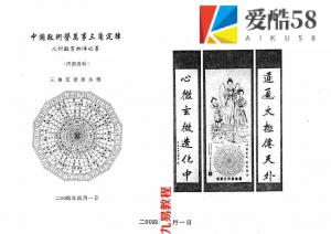 中国数术学-万事三角定律人财数字物体之景整理版.pdf 内部资料 百度云网盘资源免费下载！