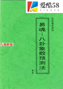 八卦象数预测法辅导-黄鉴教材全本.pdf 完整电子版 百度网盘资源下载！