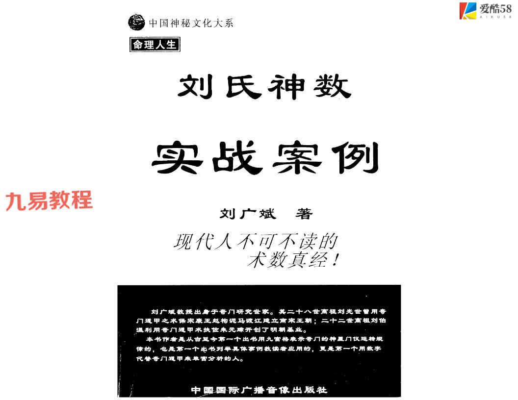 刘氏神数实战案例.pdf 349页 百度云下载！