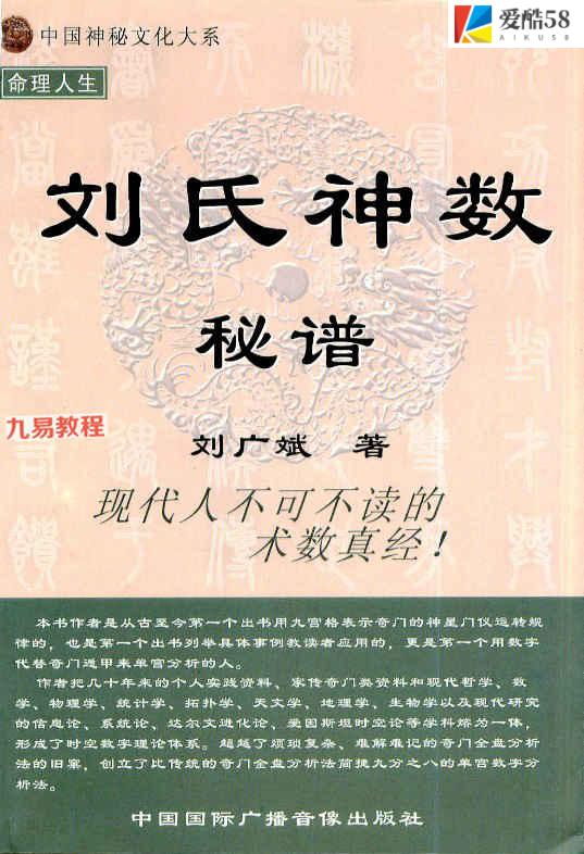 刘氏神数秘谱.pdf 398页 百度云下载！