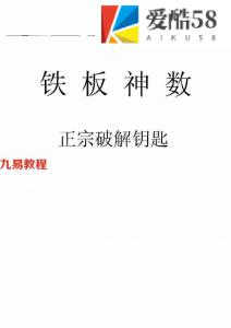 刘永刚-铁板神数正宗破解钥匙.pdf 电子版资源 百度云网盘下载！