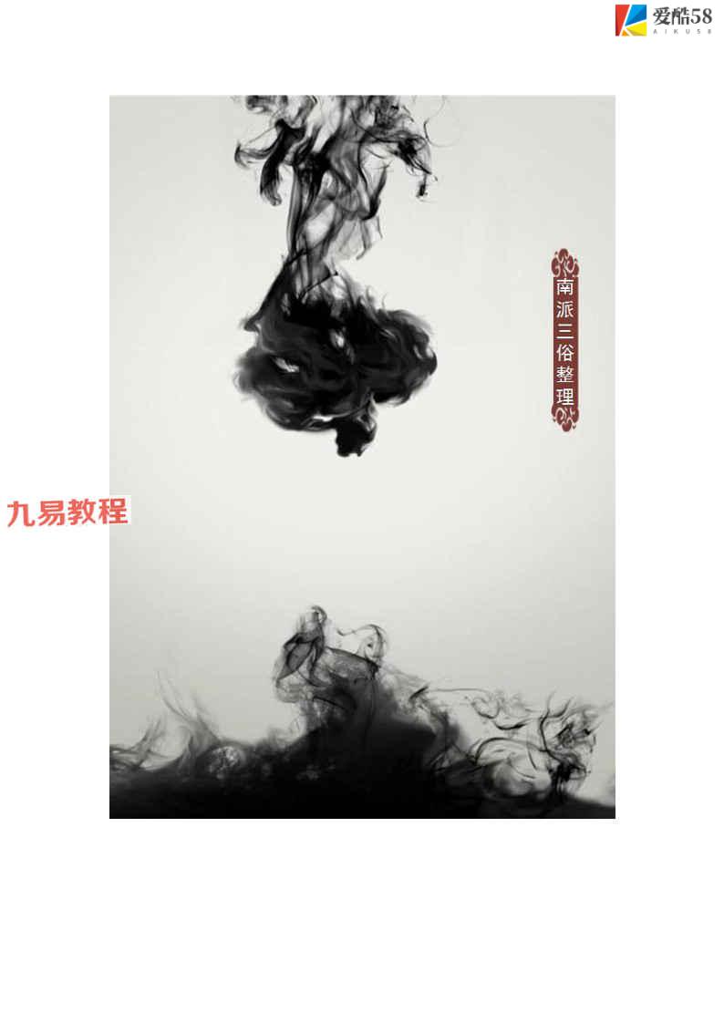 南派三俗整理 北派范秋祝紫薇斗数课堂笔记-图文脱水版pdf 百度云下载！