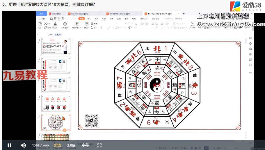 司天喜《数字能量：九阳神功》课程视频7集 百度云下载！