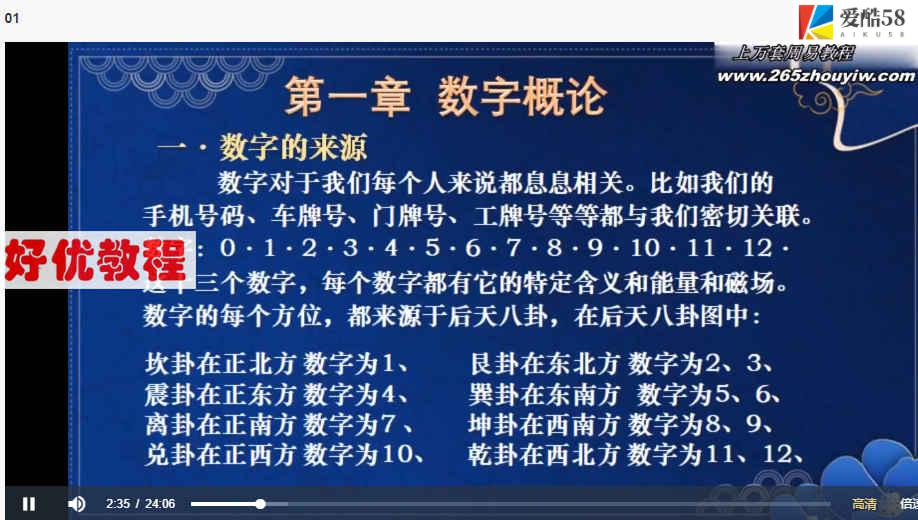 周易大学明禅数字命理视频13集 百度云下载！