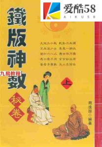 周进谅-铁版神数秘卷上下册.pdf 正版神数秘卷 百度云网盘资源下载！