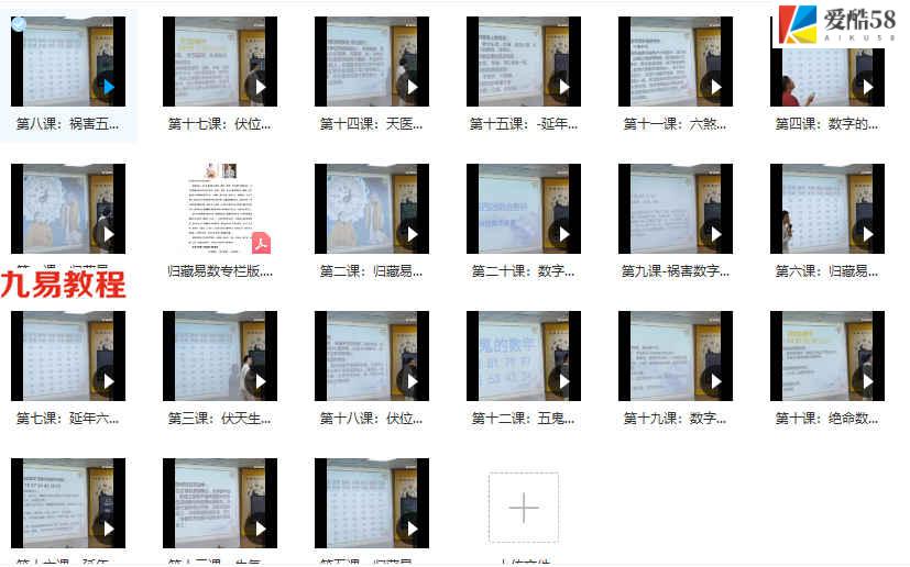 归藏易数原版-归藏能量数字预测学课程20集+配套教学讲义