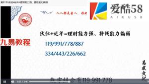 心易数字神断学视频课程63集 百度云下载！