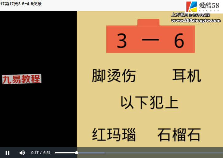 承钰易数奇缘课程视频49集 百度云下载！