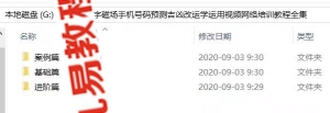 捷爆数字磁场手机号码预测、吉凶改运学运用视频，网络培训教程全集24集