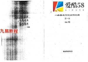 易魂—八卦象数预测实例集汇编01 黄鉴.pdf 百度网盘资源下载！