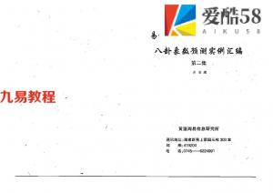 易魂—八卦象数预测实例集汇编02 黄鉴.pdf 百度网盘资源下载！