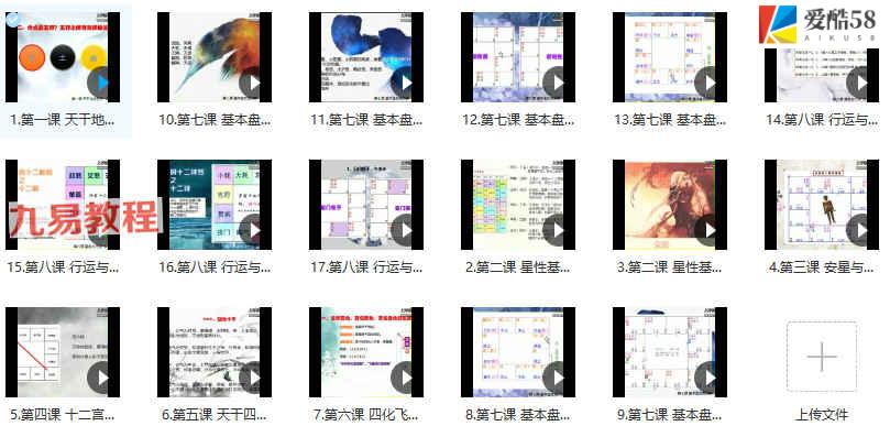 曲文紫薇斗数初阶课程视频17集 百度云下载！