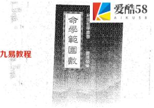 曹展硕 命学范围数 525页.pdf，百度云下载！