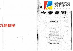 曹展硕-铁板神数六亲命例二百例.pdf 完整版资源 百度云网盘下载！