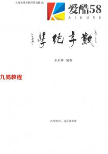 朱东辉-数字绝学.pdf 内部资料 完整电子版 百度云下载！