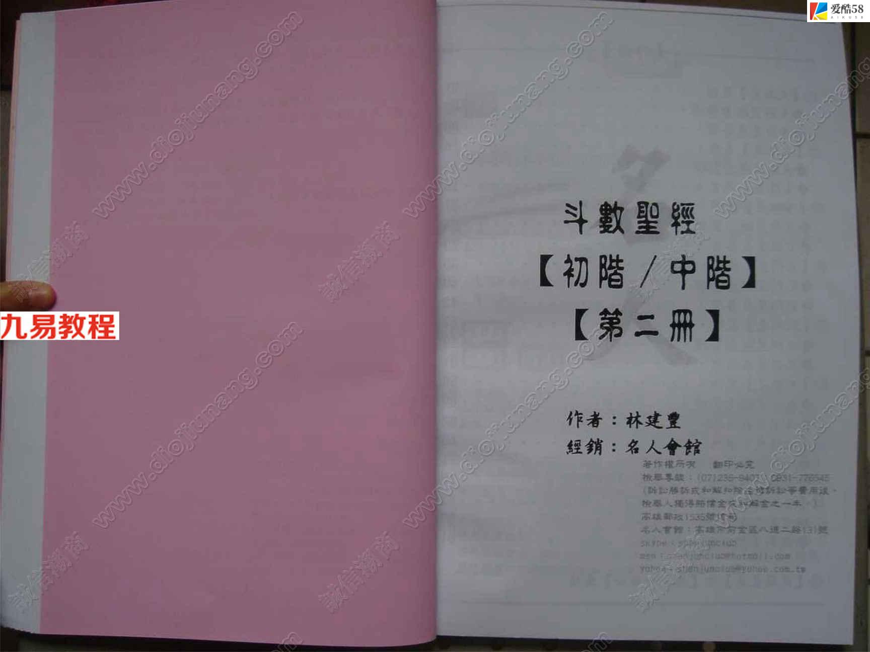 林建丰-斗数圣经初阶中阶1-6册多页.pdf       百度云下载！