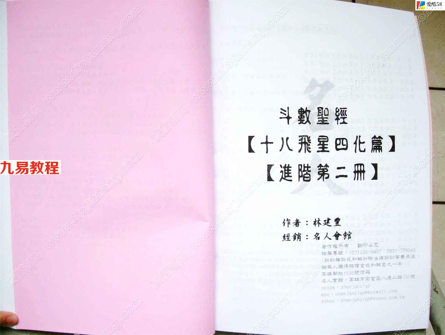 林建丰-斗数圣经进阶3册多页.pdf       百度云下载！