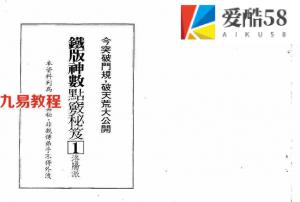 林炎成-洛阳派铁版神数点窍秘笈.pdf 全文电子版 百度云网盘资源下载！