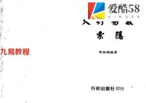 梁湘润-大衍易数索隐（行卯版）.pdf 电子版合集 百度云网盘免费下载！