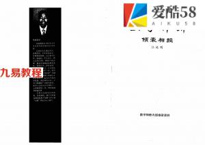 江远明-数字神断 倾囊相授 354页.pdf 内部绝密资料 百度云网盘资源下载！