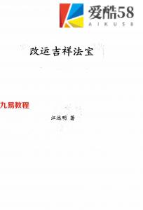 江远明-数字神断《改运吉祥法宝》5页.pdf 数字预测学 电子版资源 百度云网盘免费下载！