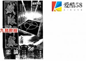 江静川《铁版神数正论》上下册.pdf全文电子版 百度云网盘资源下载！