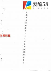 潘福星：数字信息预测学2008年高级面授班笔记 35页.pdf 百度网盘资源 全文下载!